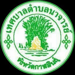 โลโก้ เทศบาลตำบลนาจารย์
